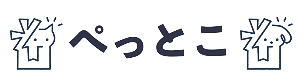 ぺっとこ